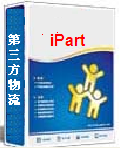 iPart第三方物流管理系统